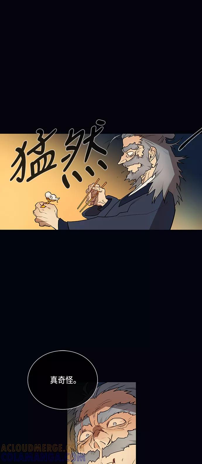 《天衡士》第6话 第40页