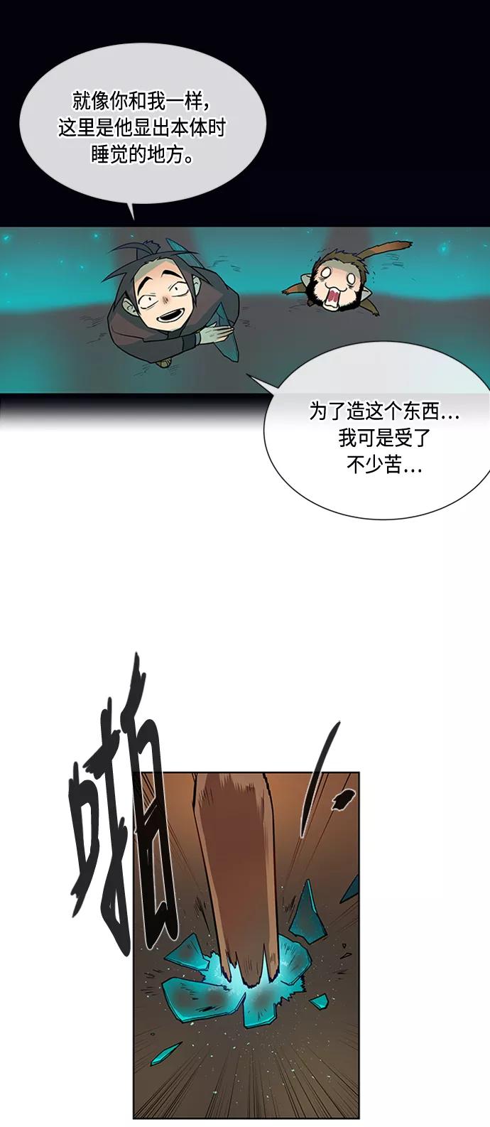 《天衡士》第7话 第26页