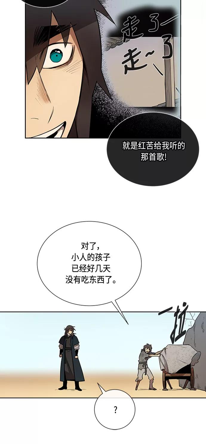 《天衡士》第7话 第47页