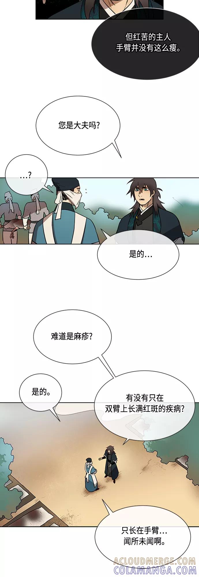 《天衡士》第7话 第10页