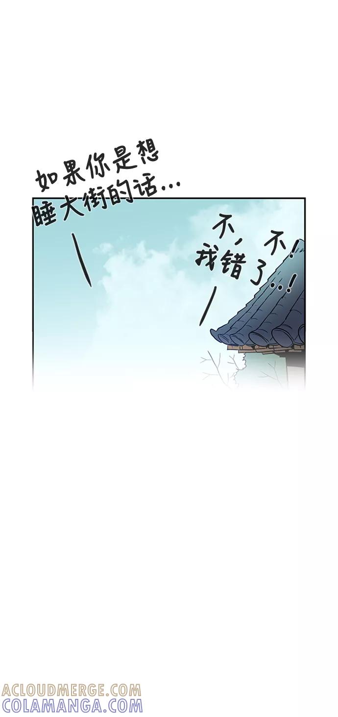 《天衡士》第7话 第31页