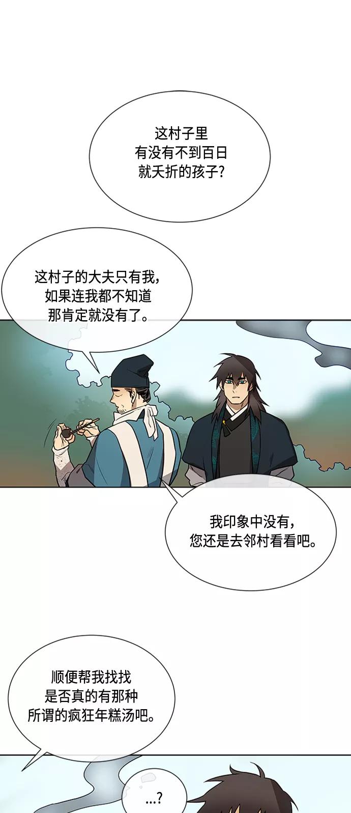 《天衡士》第7话 第11页