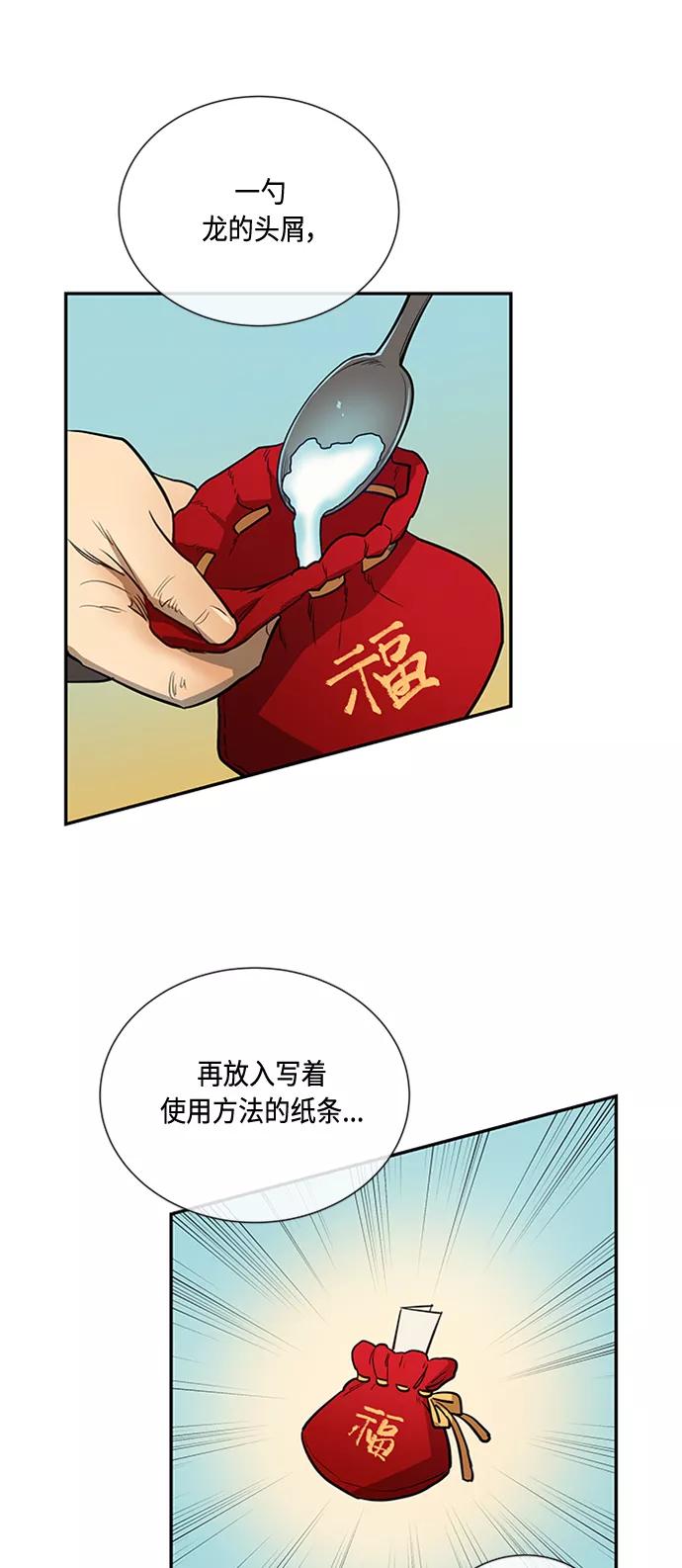 《天衡士》第7话 第29页
