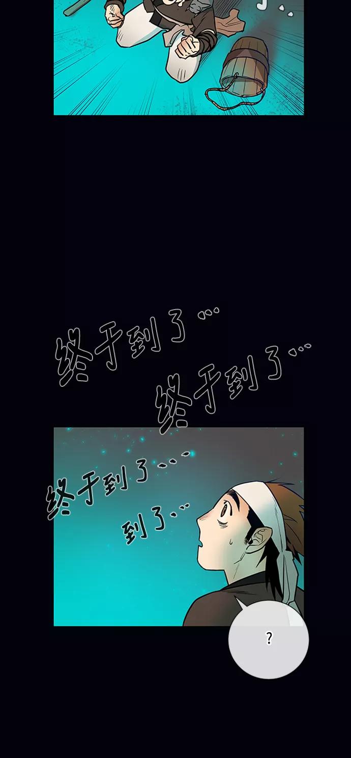 《天衡士》第7话 第20页