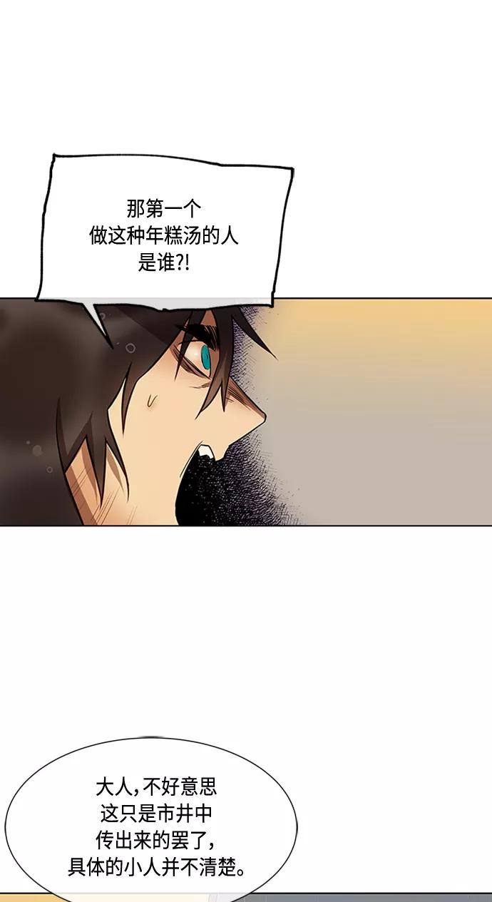《天衡士》第8话 第44页