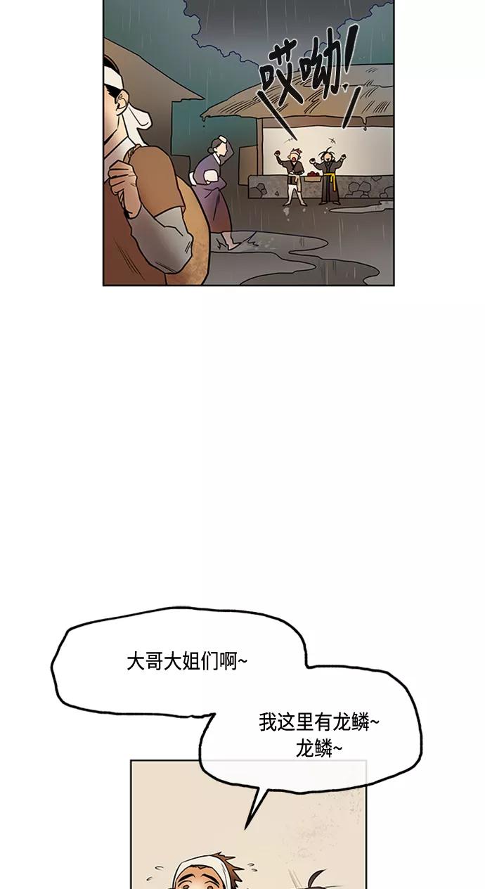 《天衡士》第8话 第51页