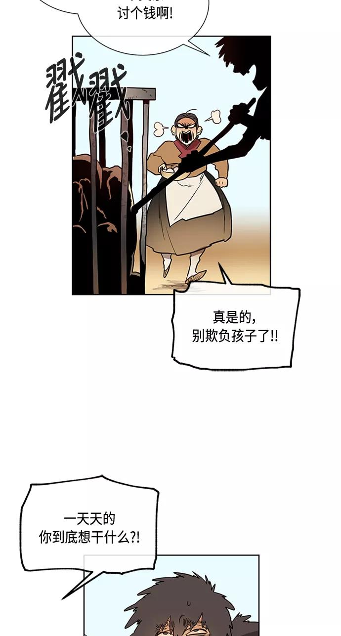 《天衡士》第8话 第5页
