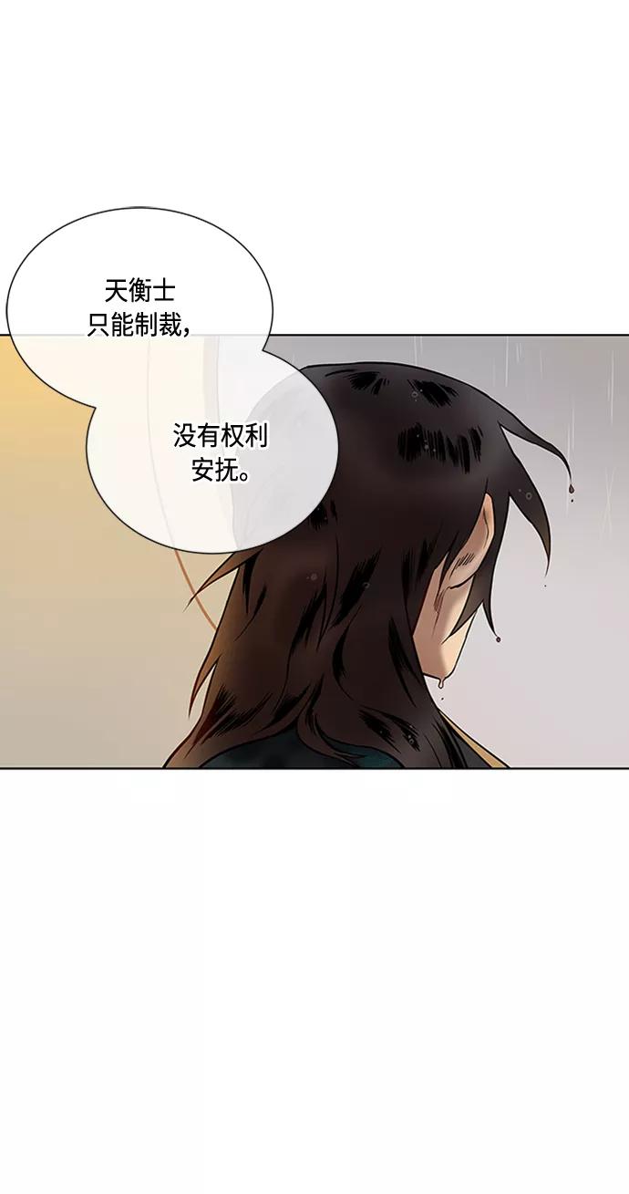 《天衡士》第8话 第38页