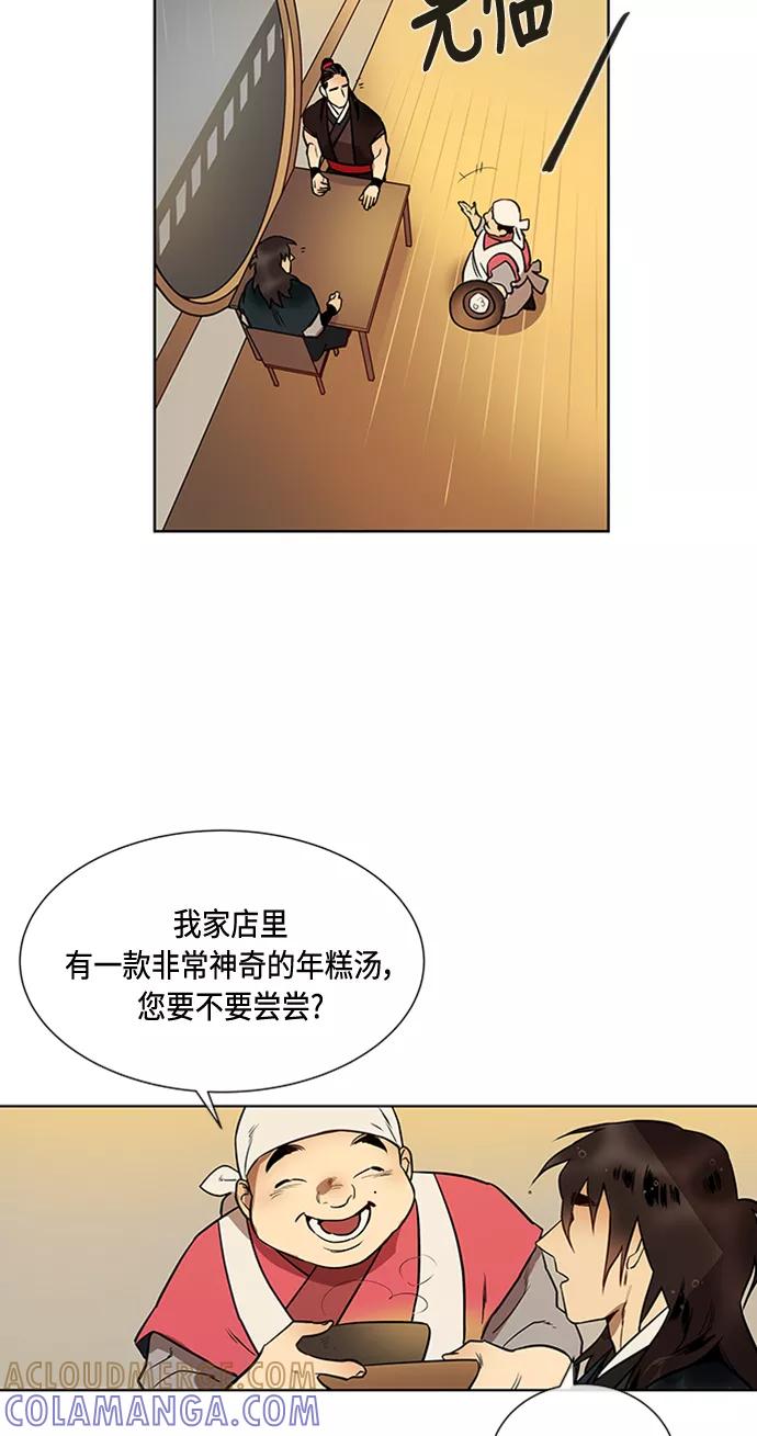 《天衡士》第8话 第40页