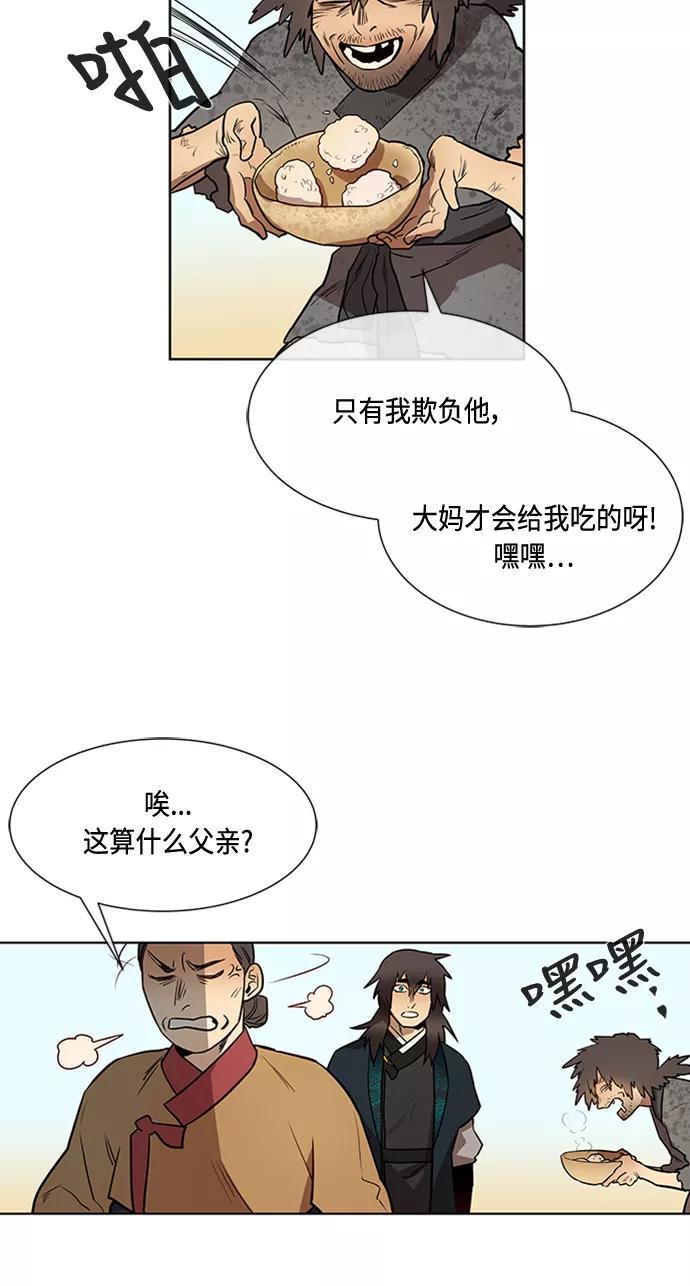 《天衡士》第8话 第6页