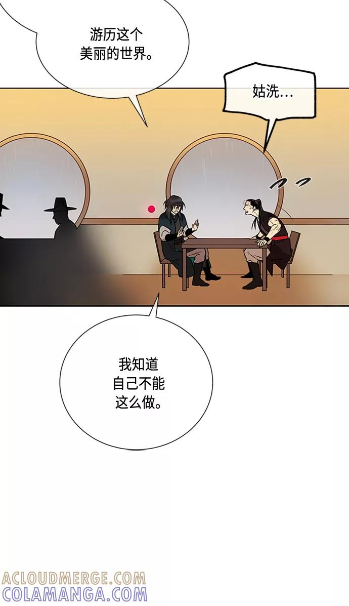 《天衡士》第8话 第37页