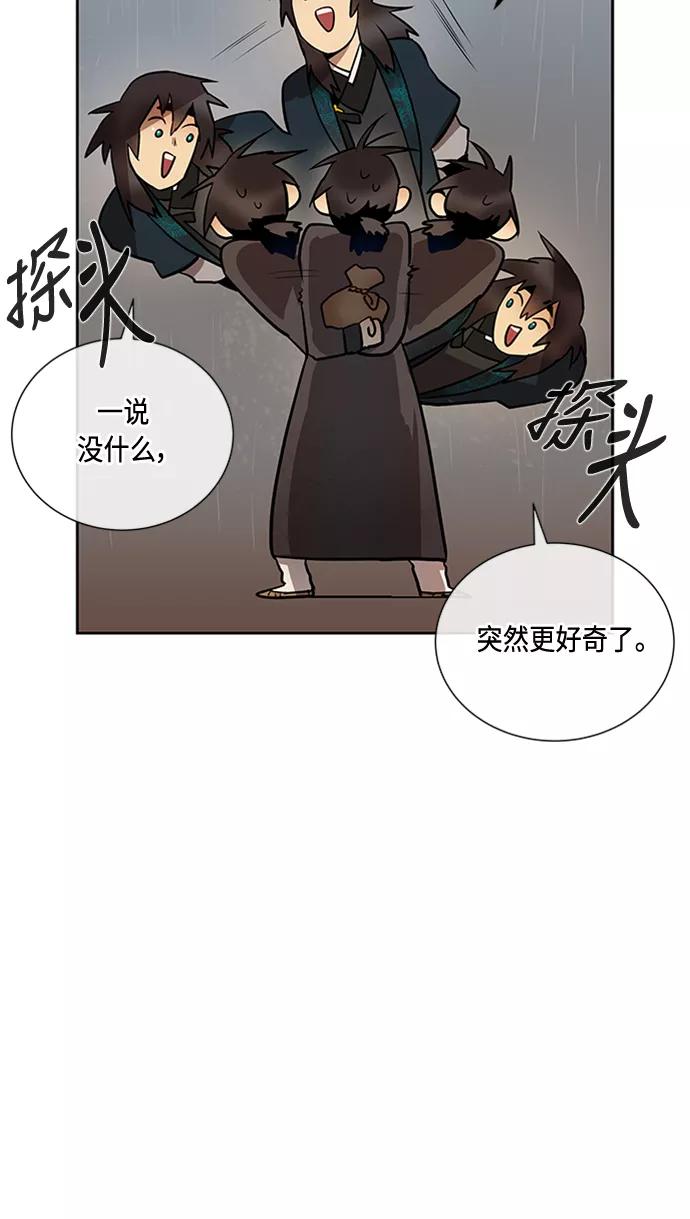 《天衡士》第8话 第59页