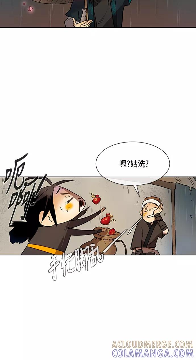《天衡士》第8话 第55页