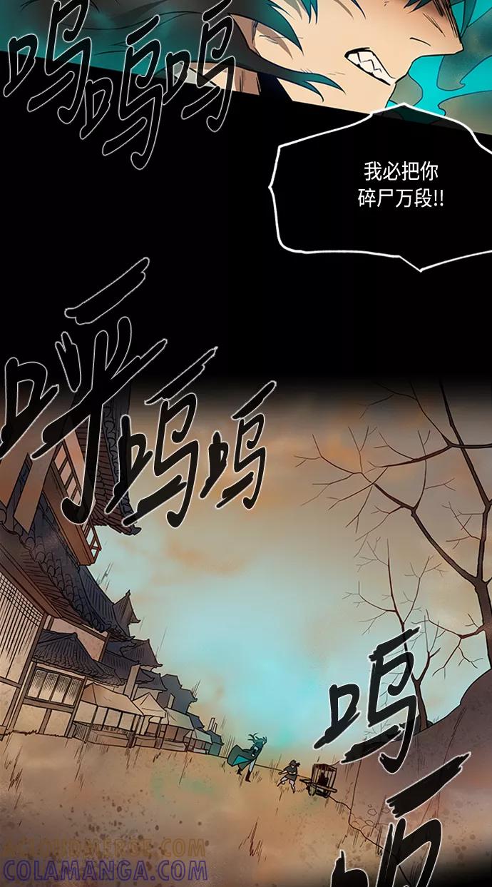 《天衡士》第8话 第10页