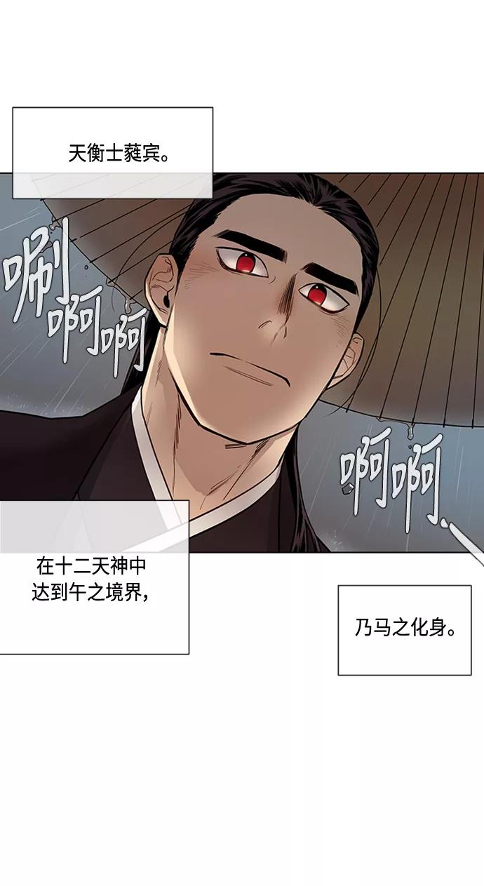 《天衡士》第8话 第29页