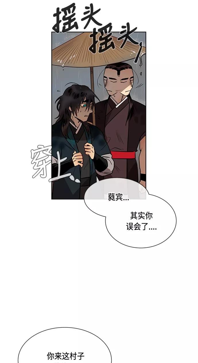 《天衡士》第8话 第30页