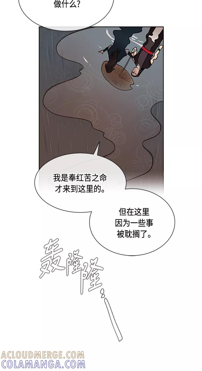 《天衡士》第8话 第31页