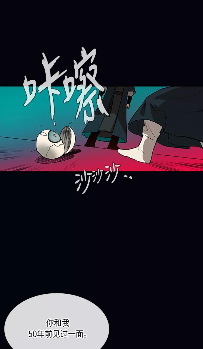 《天衡士》第9话 第47页