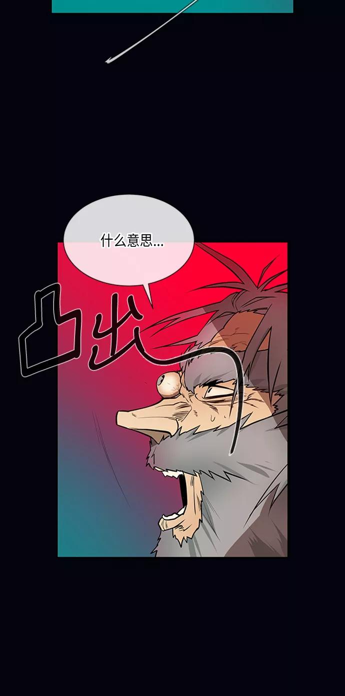 《天衡士》第9话 第45页