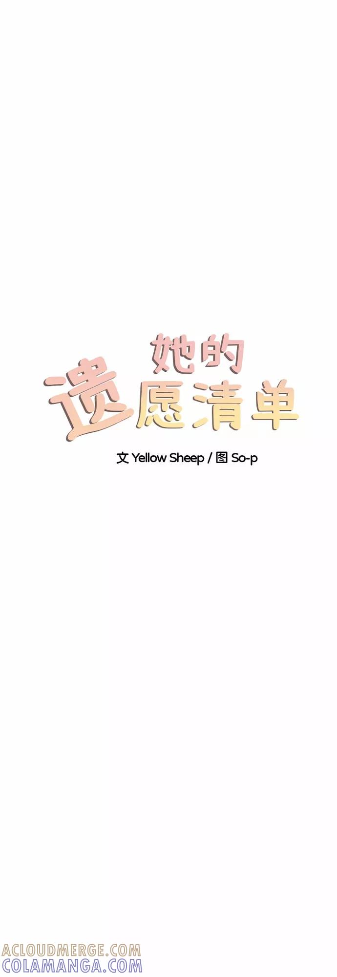 《她的遗愿清单》第9话 第4页