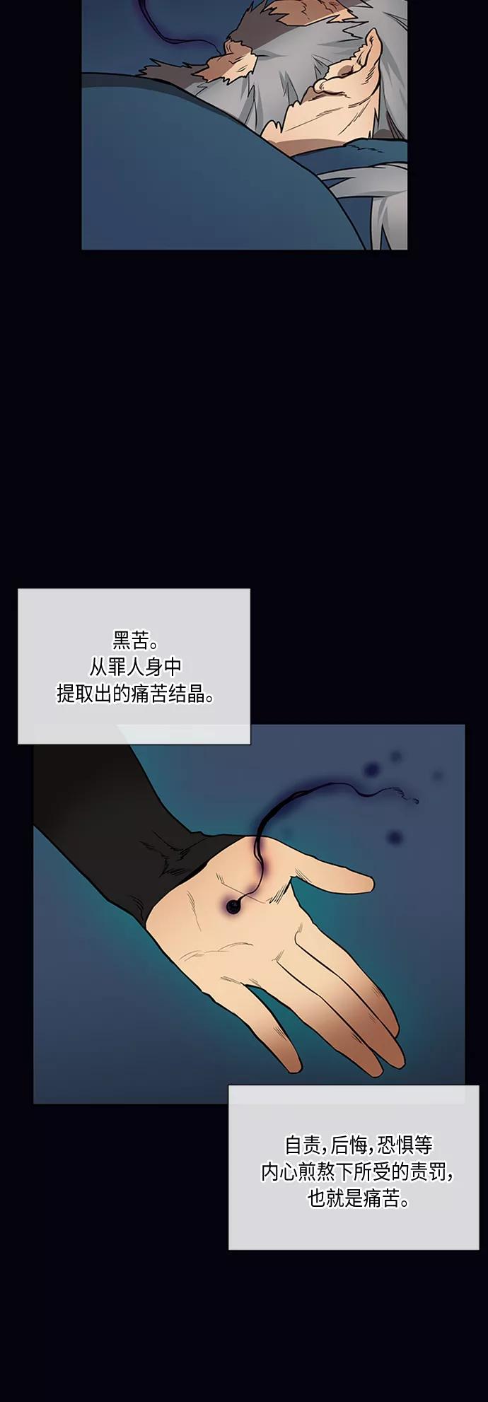 《天衡士》第9话 第27页
