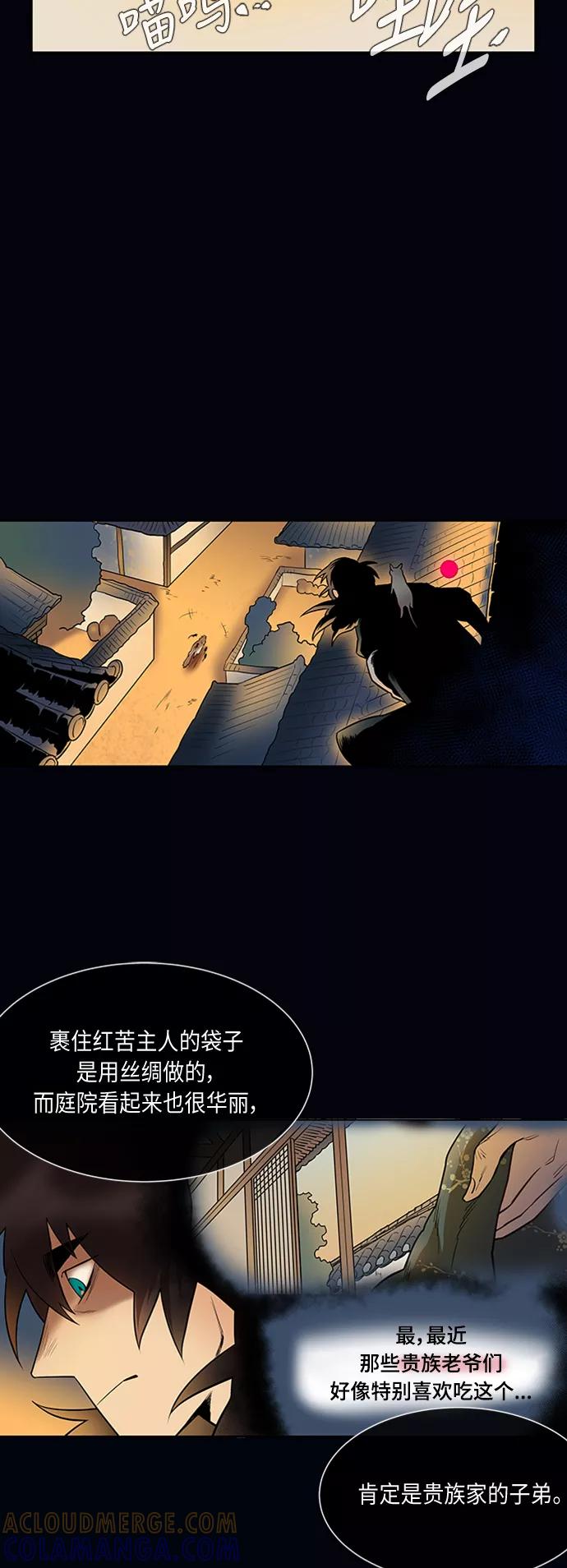 《天衡士》第9话 第10页