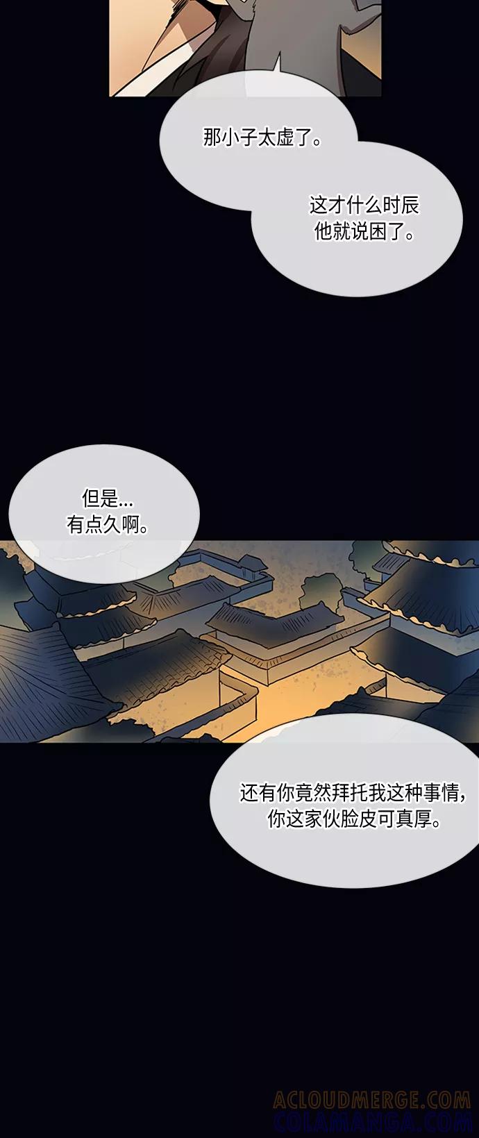 《天衡士》第9话 第7页