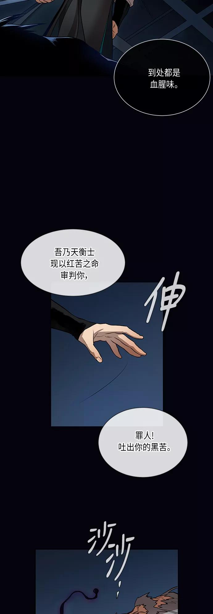 《天衡士》第9话 第26页