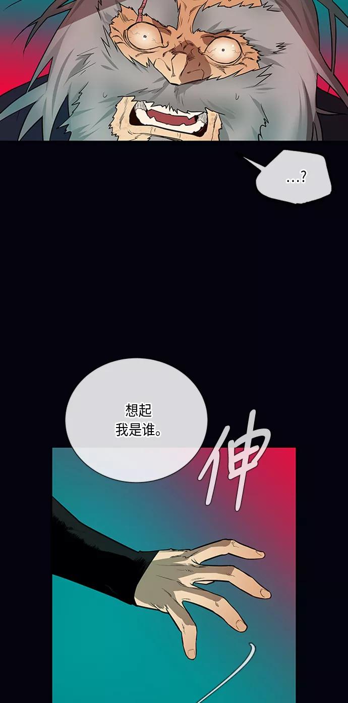 《天衡士》第9话 第44页