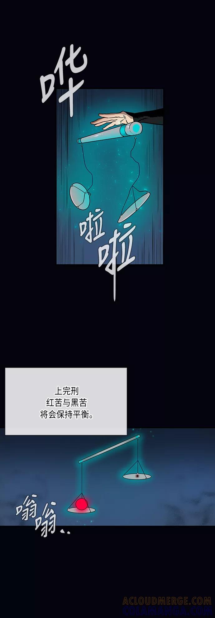 《天衡士》第9话 第28页