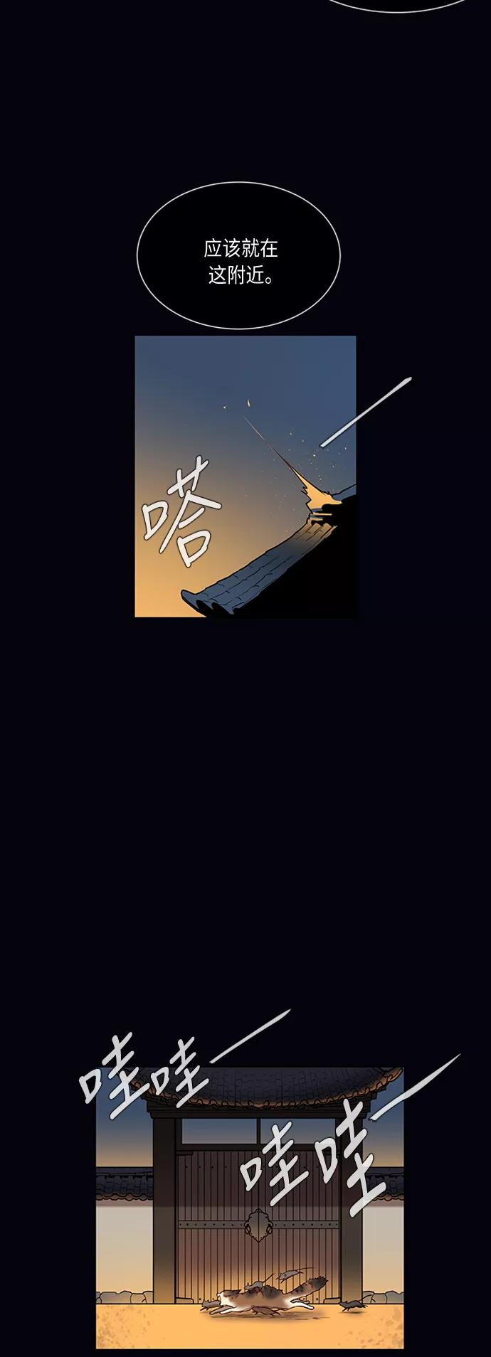 《天衡士》第9话 第11页