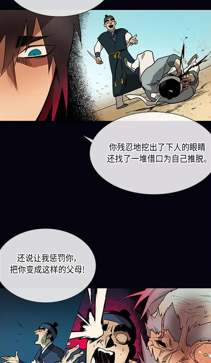 《天衡士》第9话 第48页