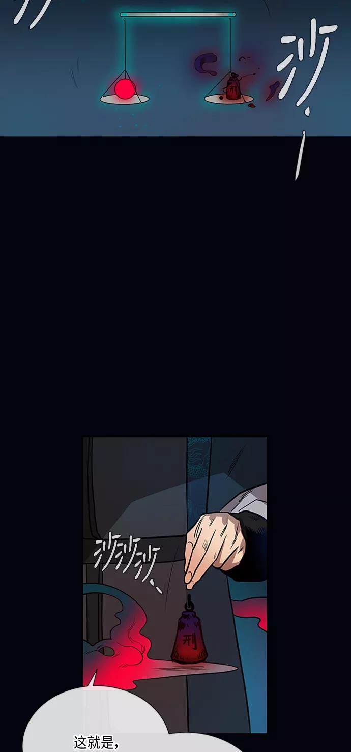 《天衡士》第9话 第30页