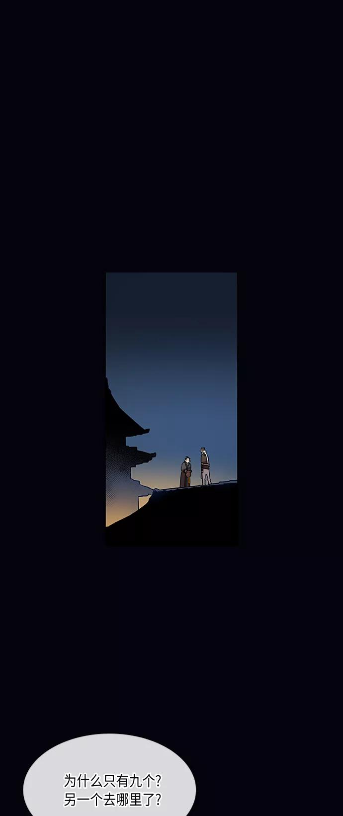 《天衡士》第9话 第2页