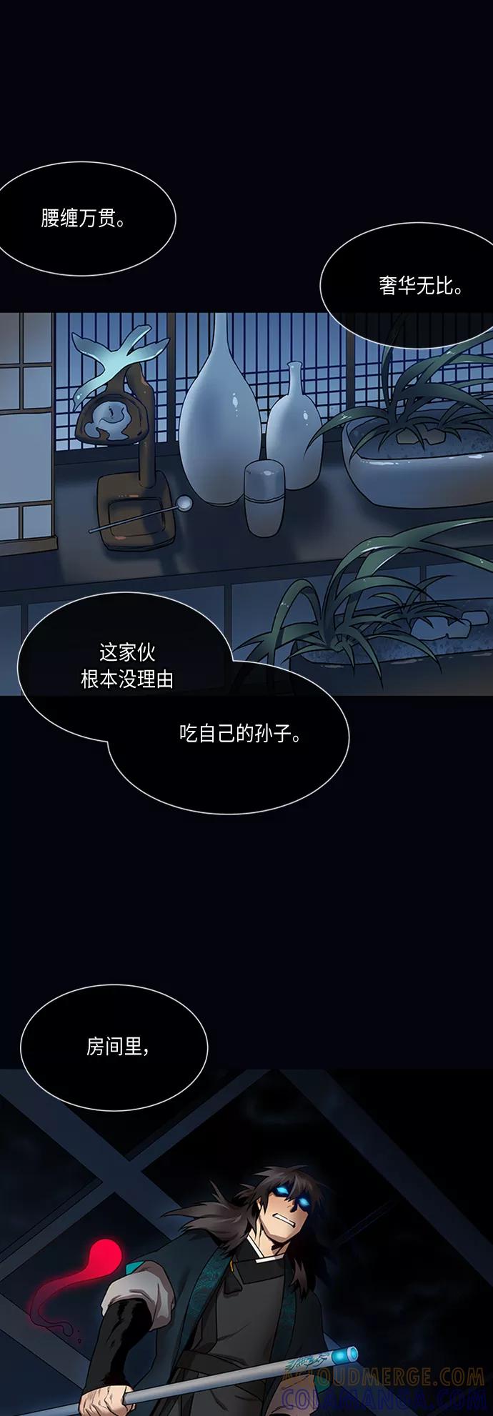 《天衡士》第9话 第25页