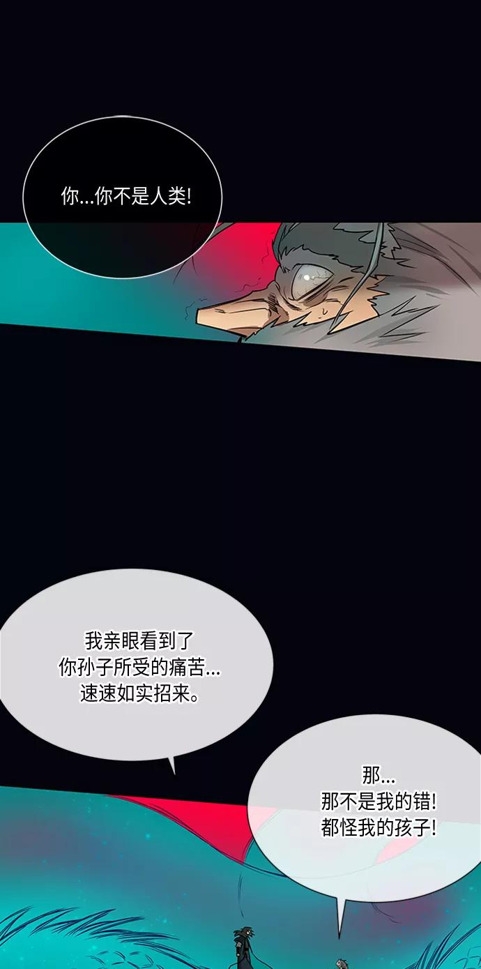 《天衡士》第9话 第38页