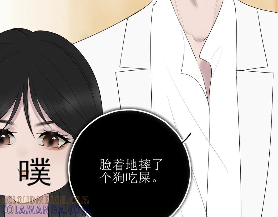 《爱的战利品》第十四话 雪啊，我们成帮凶了 第109页