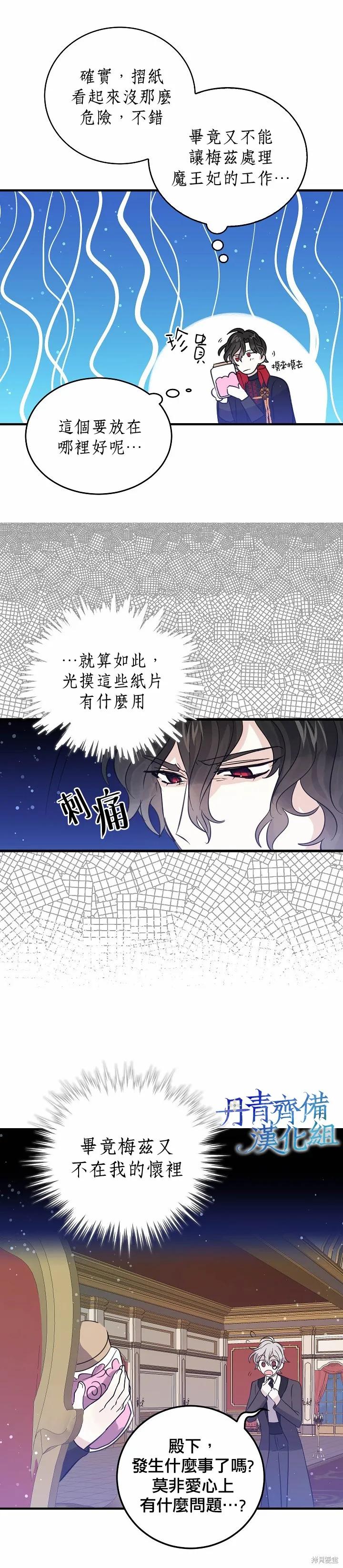 《我是勇者的前女友》第36话 第4页