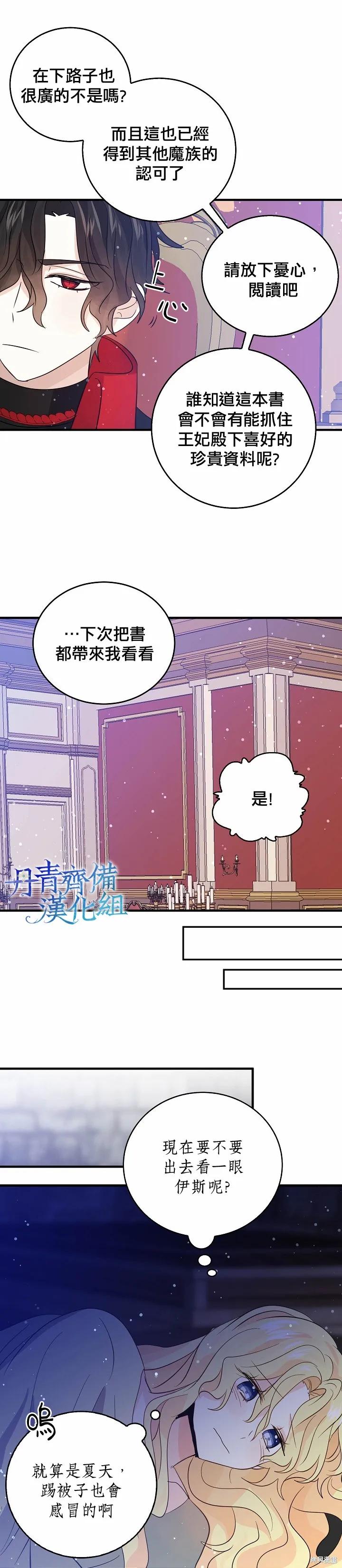 《我是勇者的前女友》第36话 第6页