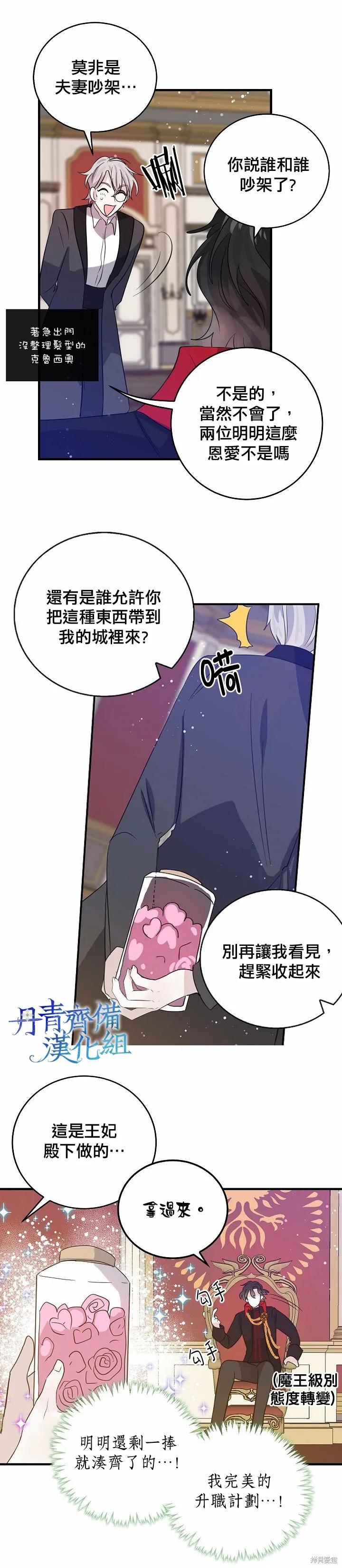 《我是勇者的前女友》第36话 第2页