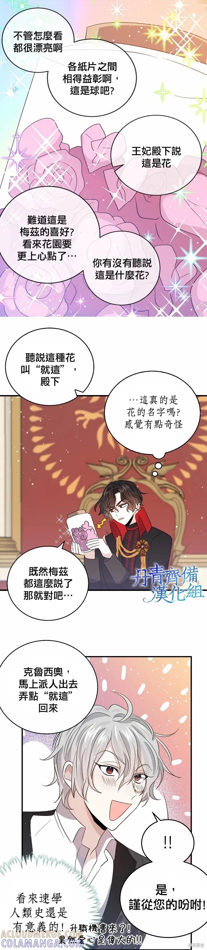 《我是勇者的前女友》第36话 第3页