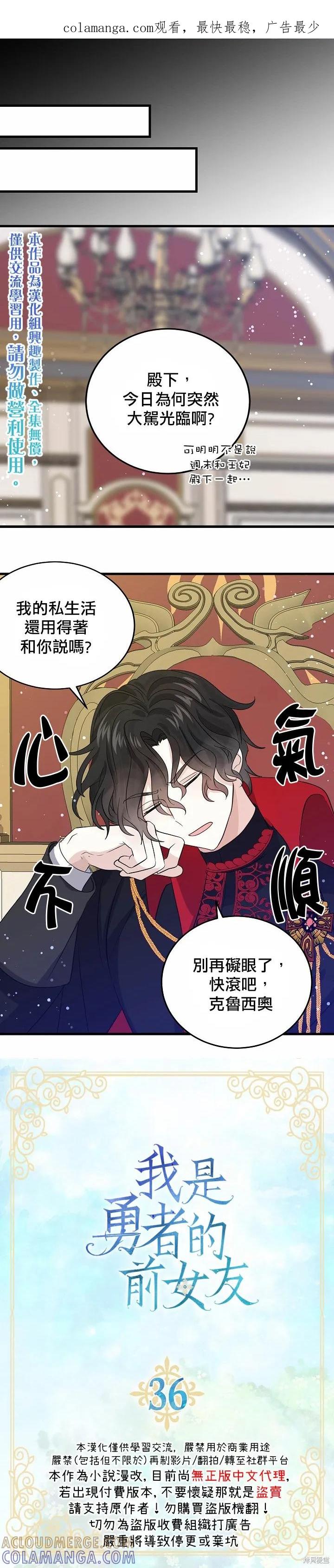 《我是勇者的前女友》第36话 第1页