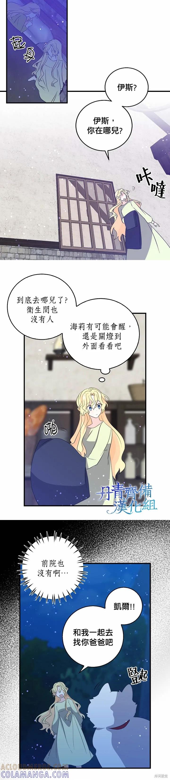 《我是勇者的前女友》第36话 第7页