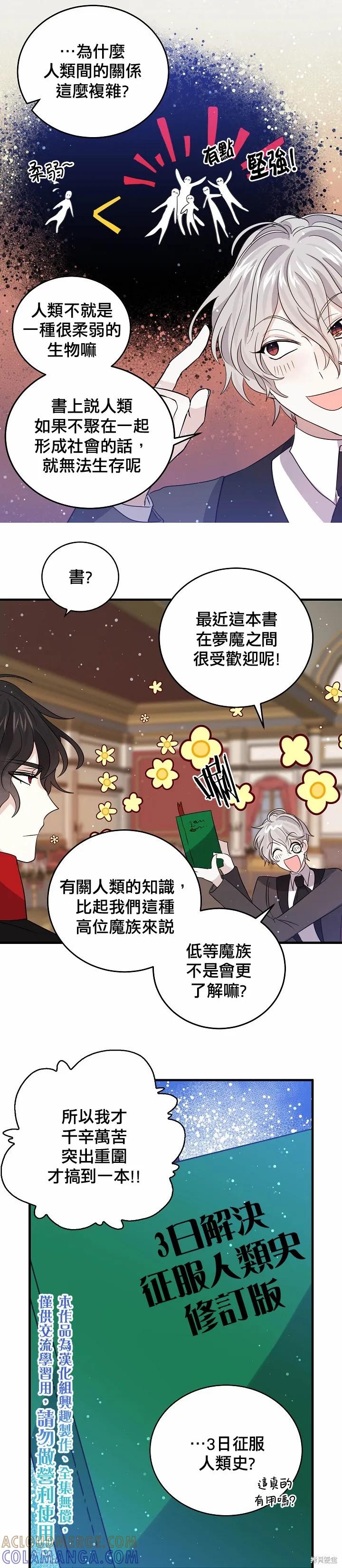 《我是勇者的前女友》第36话 第5页