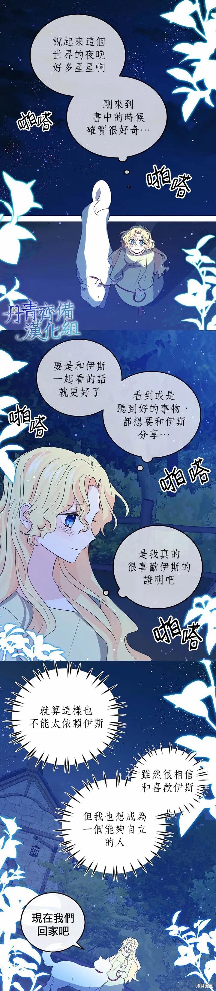 《我是勇者的前女友》第36话 第8页