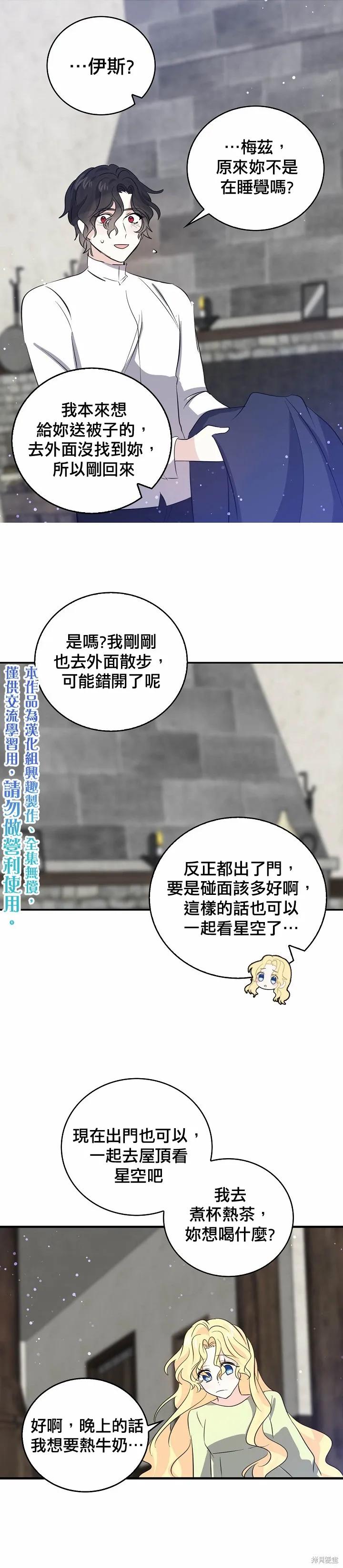 《我是勇者的前女友》第36话 第10页