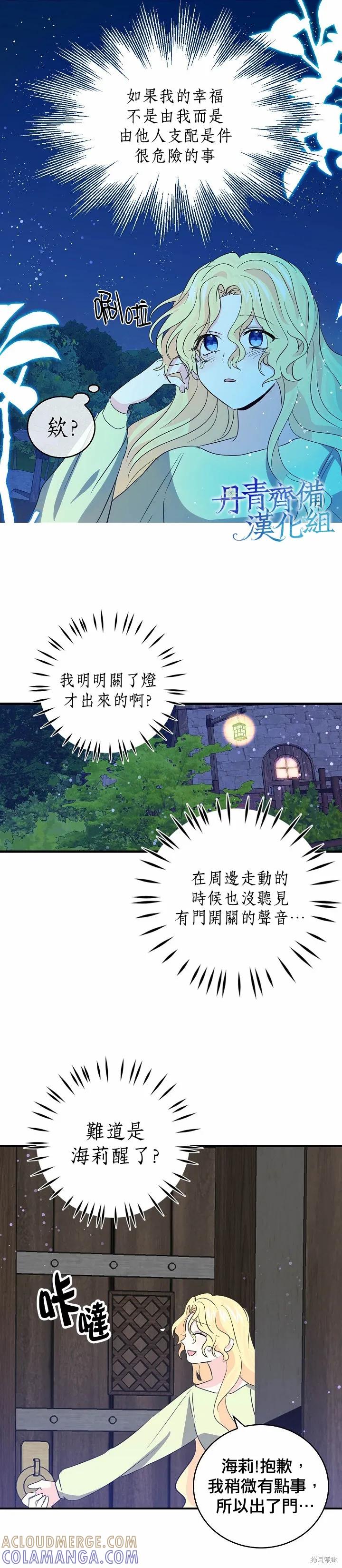 《我是勇者的前女友》第36话 第9页