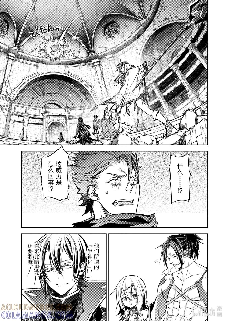 《歼灭魔导的最强贤者 无才的贤者，穷极魔导登峰造极》13-5 最强贤者，有样学样 第10页