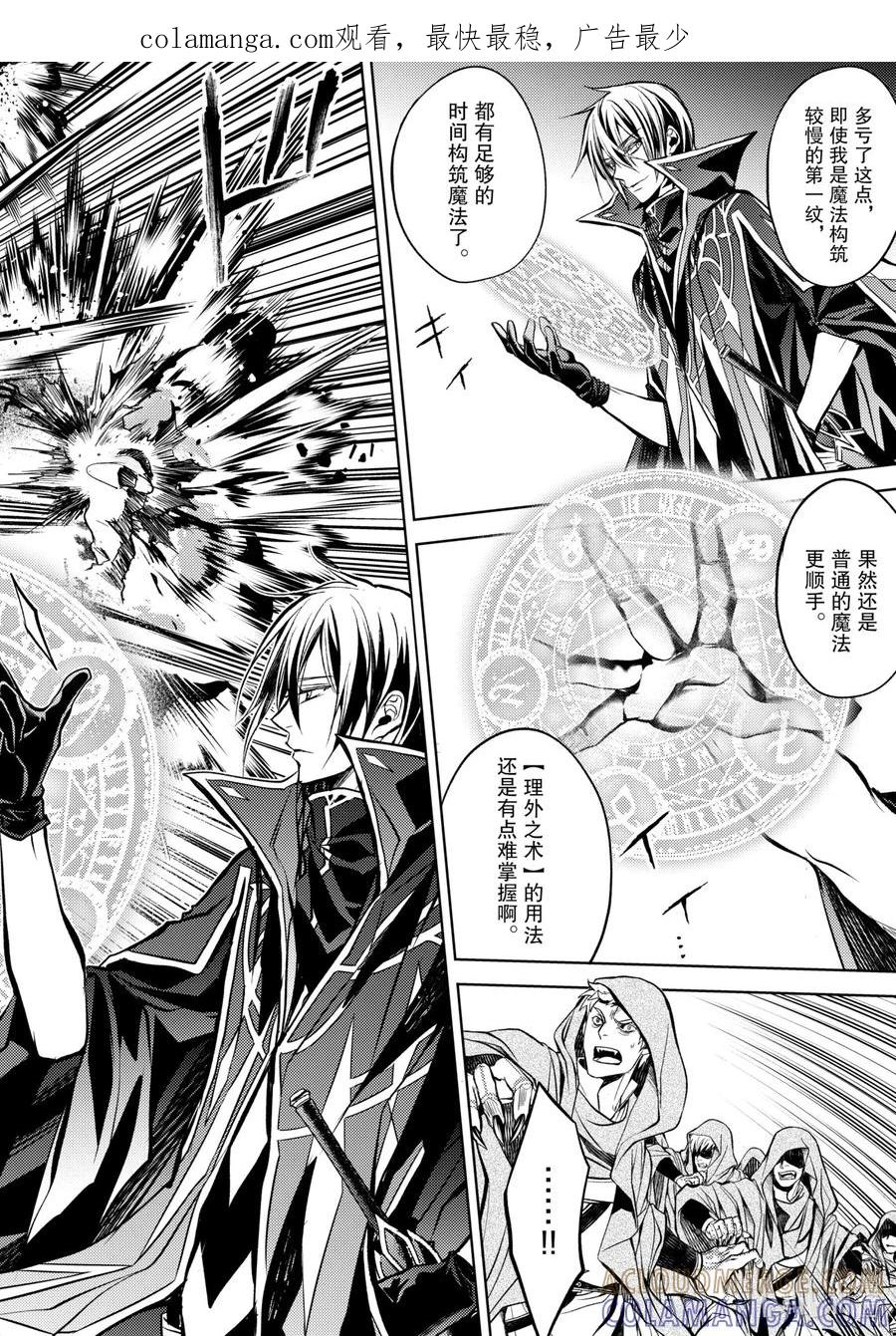 《歼灭魔导的最强贤者 无才的贤者，穷极魔导登峰造极》13-5 最强贤者，有样学样 第1页