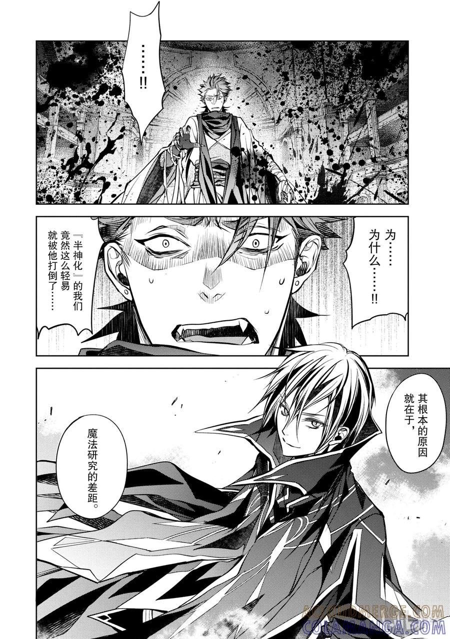 《歼灭魔导的最强贤者 无才的贤者，穷极魔导登峰造极》13-5 最强贤者，有样学样 第3页